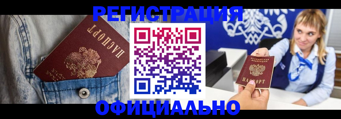 прописка 2025 в Кондрово