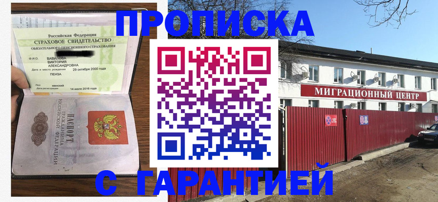 временная прописка в Кондрово
