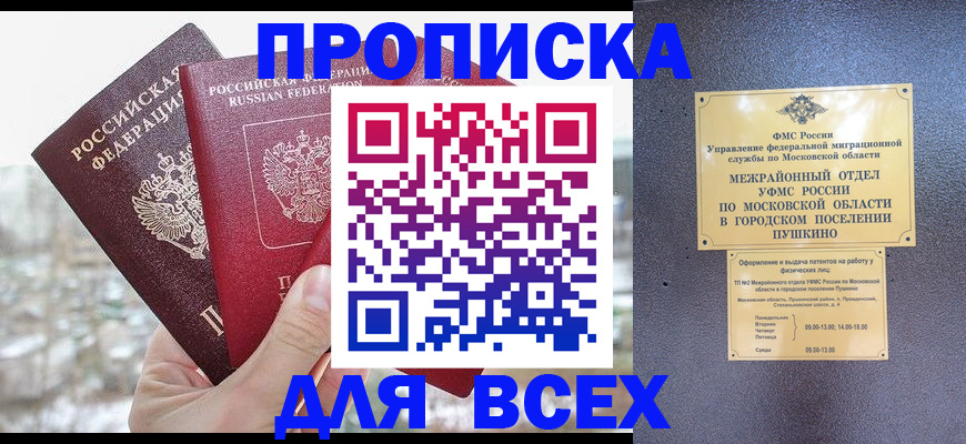 прописка в квартире в Кондрово